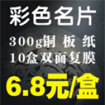供应低价专业彩色名片、画册、彩页印刷(图)