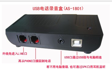 供应1路电话录音盒 (图)