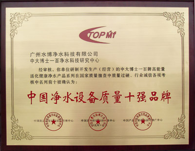 供应弱碱性能量活化直饮水机|中大博士一百健康水专家(图)