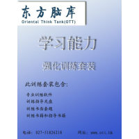 学习能力强化训练套装