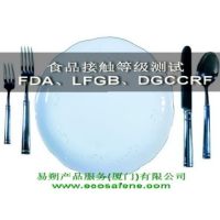 美国FDA,德国LFGB,法国DGCCRF食品接触级测试