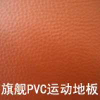 旗舰PVC运动地板（大荔枝纹）