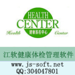 供应 江软健康体检软件(图)