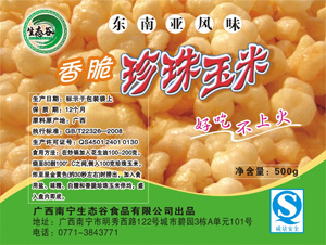 供应巴馋达珍珠玉米(图)