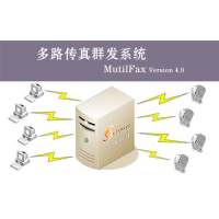 multifax计算机多路传真系统