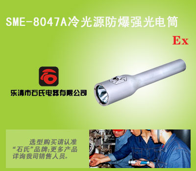 固态防爆强光电筒，多功能LED防爆手电筒，高聚光手电筒