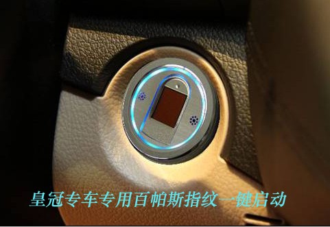 汽车指纹防盗器