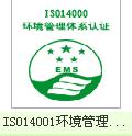 供应合肥iso14000环境认证(图)