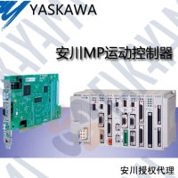 安川运动控制器（YASKAWA）MP系列