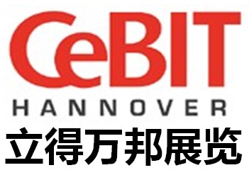 供应2012年德国CEBIT汉诺威国际电子展就来立得(图)