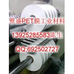 供应供应PET白色膜，PET薄膜、PET膜、PET (图)