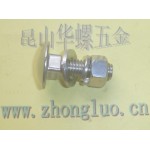 供应不锈钢304马车螺丝，DIN603马车螺栓(图)