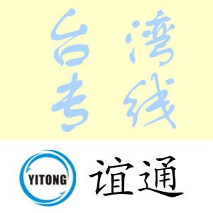 供应汕头直航台湾海运专线(图)