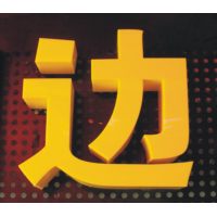 深圳招牌字，深圳公司招牌，深圳金属字制作