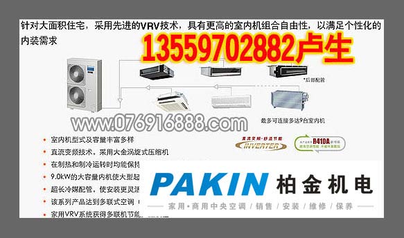 东莞大金家庭中央空调18922541882陆总