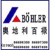 百禄特殊钢BOHLER