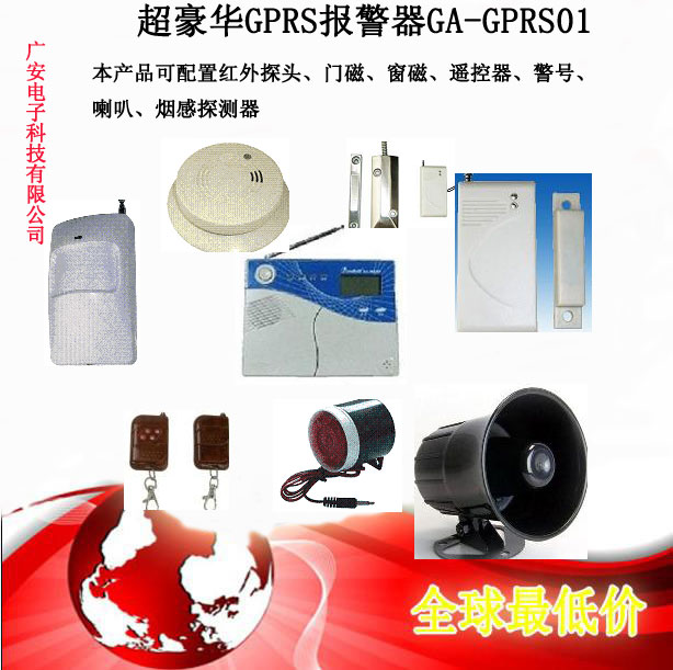 供应联网报警产品超豪