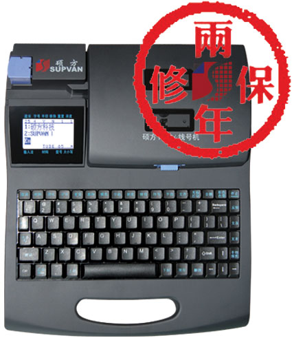 供应线号机
