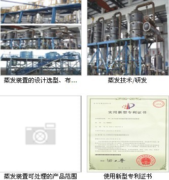 供应蒸发技术(图)
