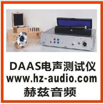 供应DAAS电声测试系统(图)