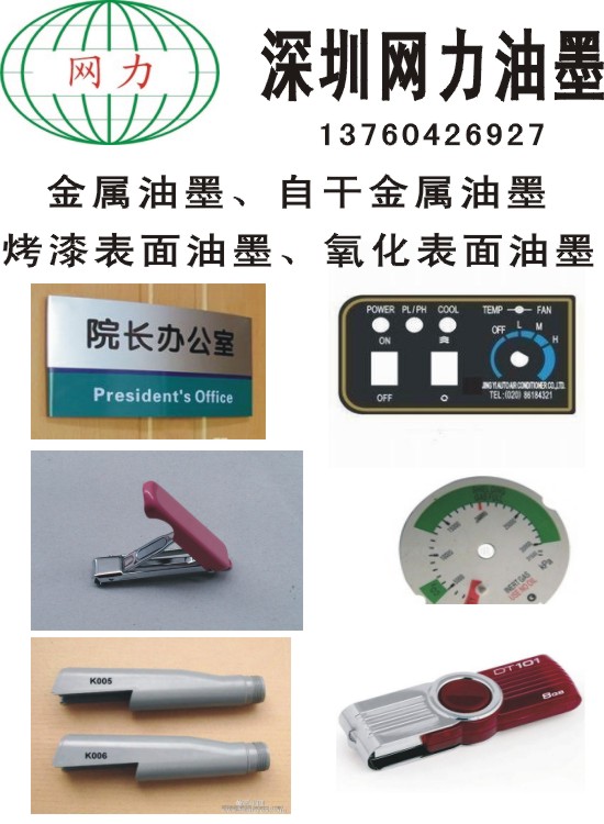 供应金属油墨(图)