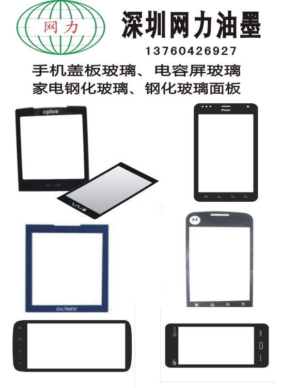 供应玻璃镜面油墨(图)