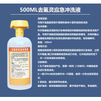 去氟灵冲洗液氢氟酸喷溅灼伤强酸碱敌腐特灵洗眼液