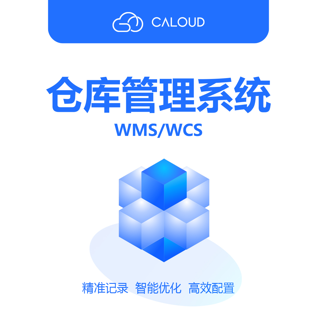 仓库管理WMS