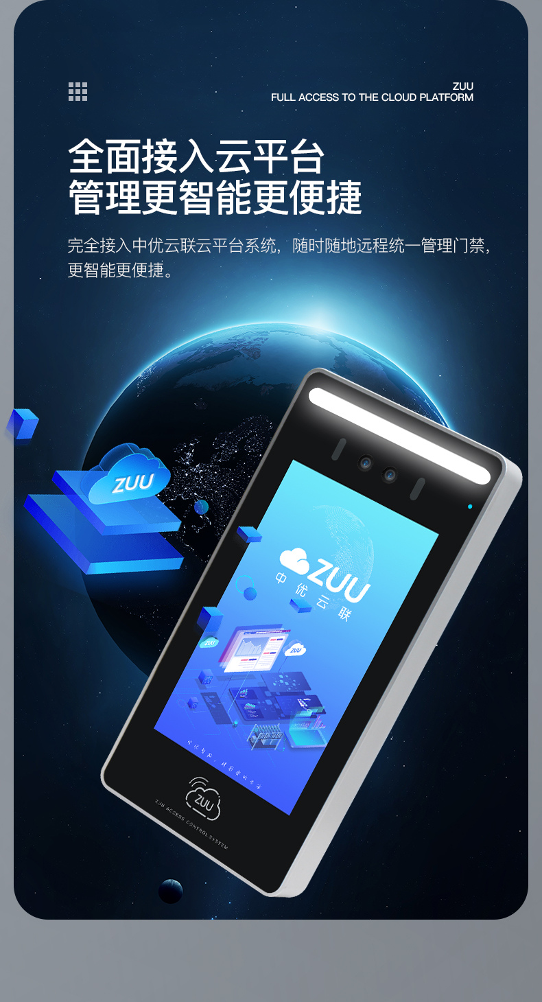 ZUU中优云联ZU-YK700S 4G人脸门禁机