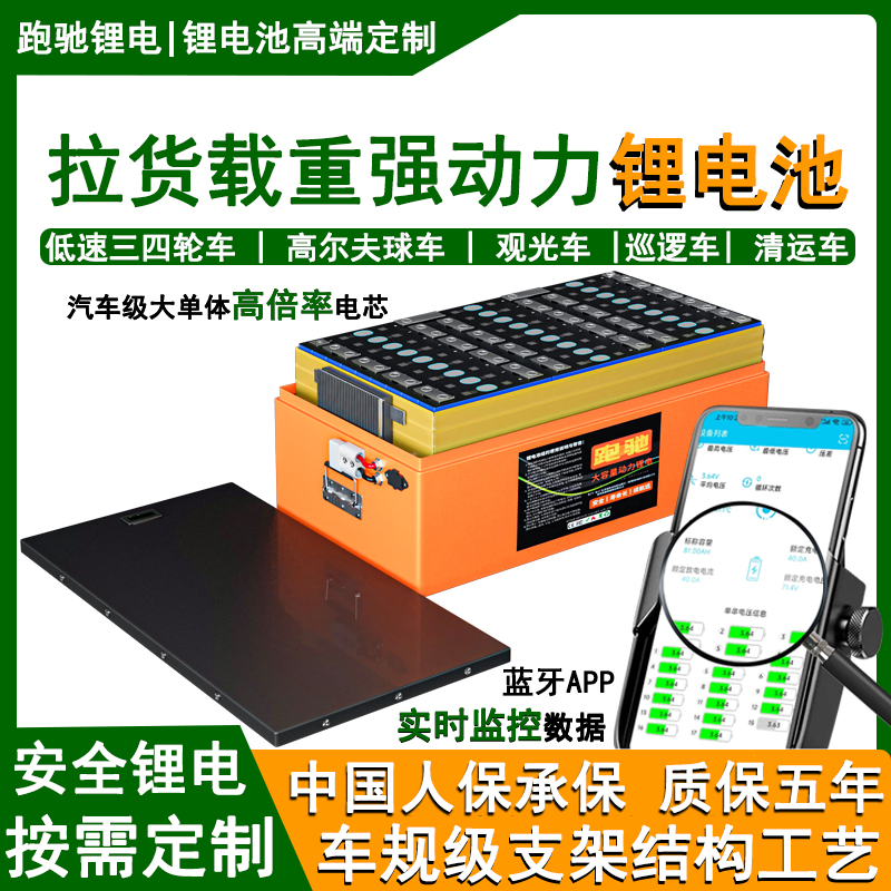 电动三四轮低速车三元锂电池48V60伏72V300Ah