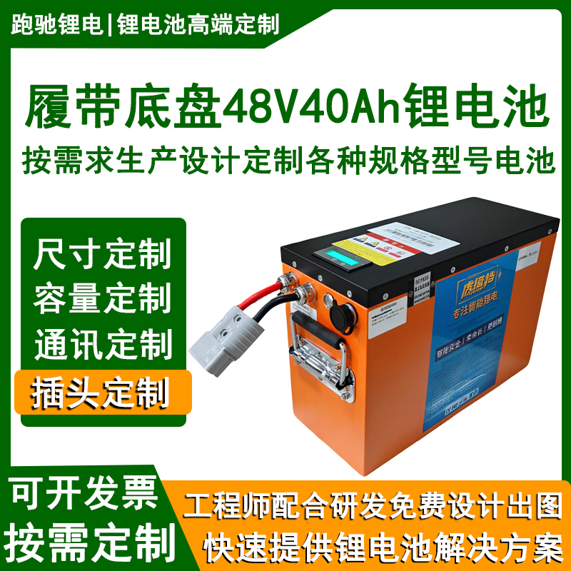 小型履带底盘巡逻机器人电池24V48V40Ah磷酸铁锂