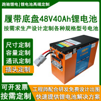 小型履带底盘巡逻机器人电池24V48V40Ah磷酸铁锂