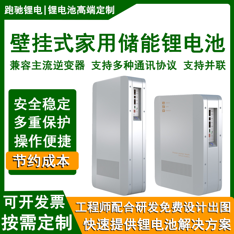 壁挂式家庭储能锂电池5.2度电51.2V100Ah磷酸铁锂