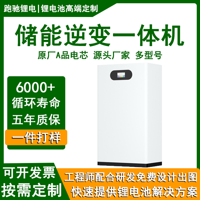 储能逆变一体机铁锂电池光伏逆控家庭5度电磷酸铁锂家庭