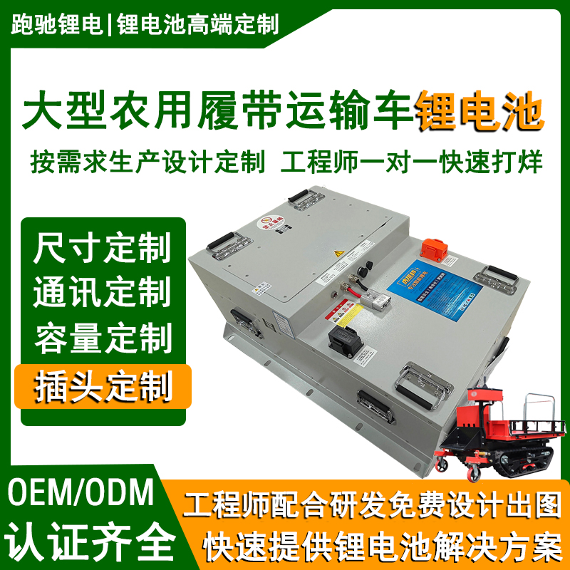 农用履带运输处锂电池组96V330Ah磷酸铁锂电池组带通讯