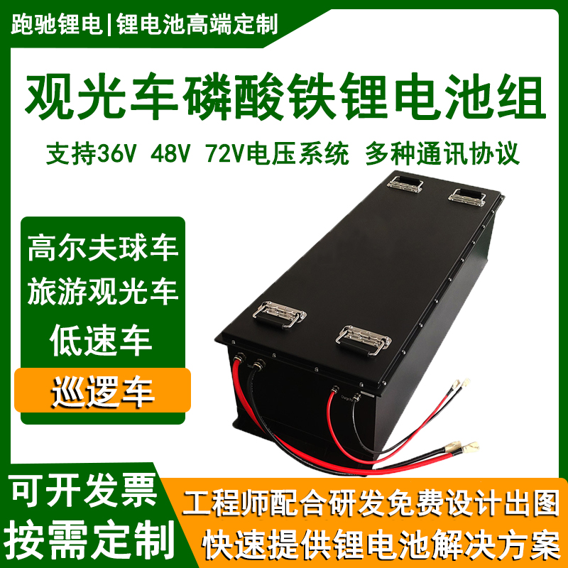定制48v72v动力电池 旅游观光车高尔夫球车磷酸电池