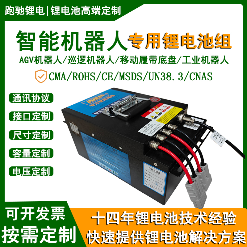 AGV搬运小车锂电池48V40Ah磷酸铁锂履带底盘电池带通讯