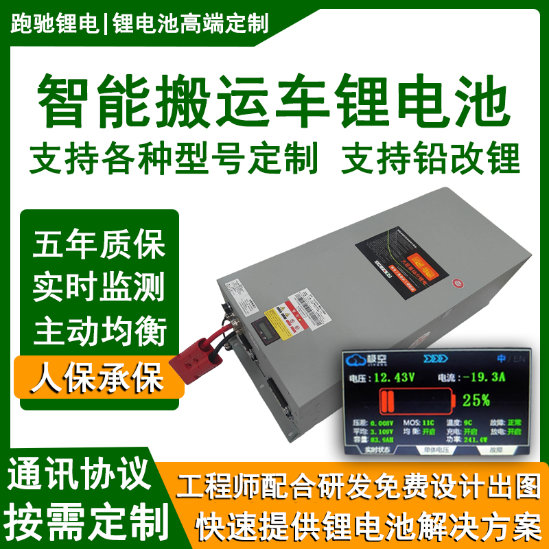 大型重载电动搬运平车专用锂电池48V60V72伏磷酸铁锂电池