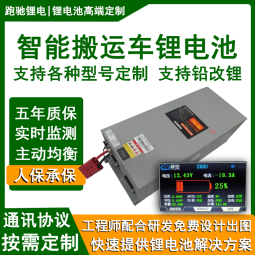 大型重载电动搬运平车专用锂电池48V60V72伏磷酸铁锂电池