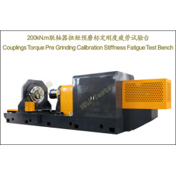 联轴器扭矩预磨标定试验台