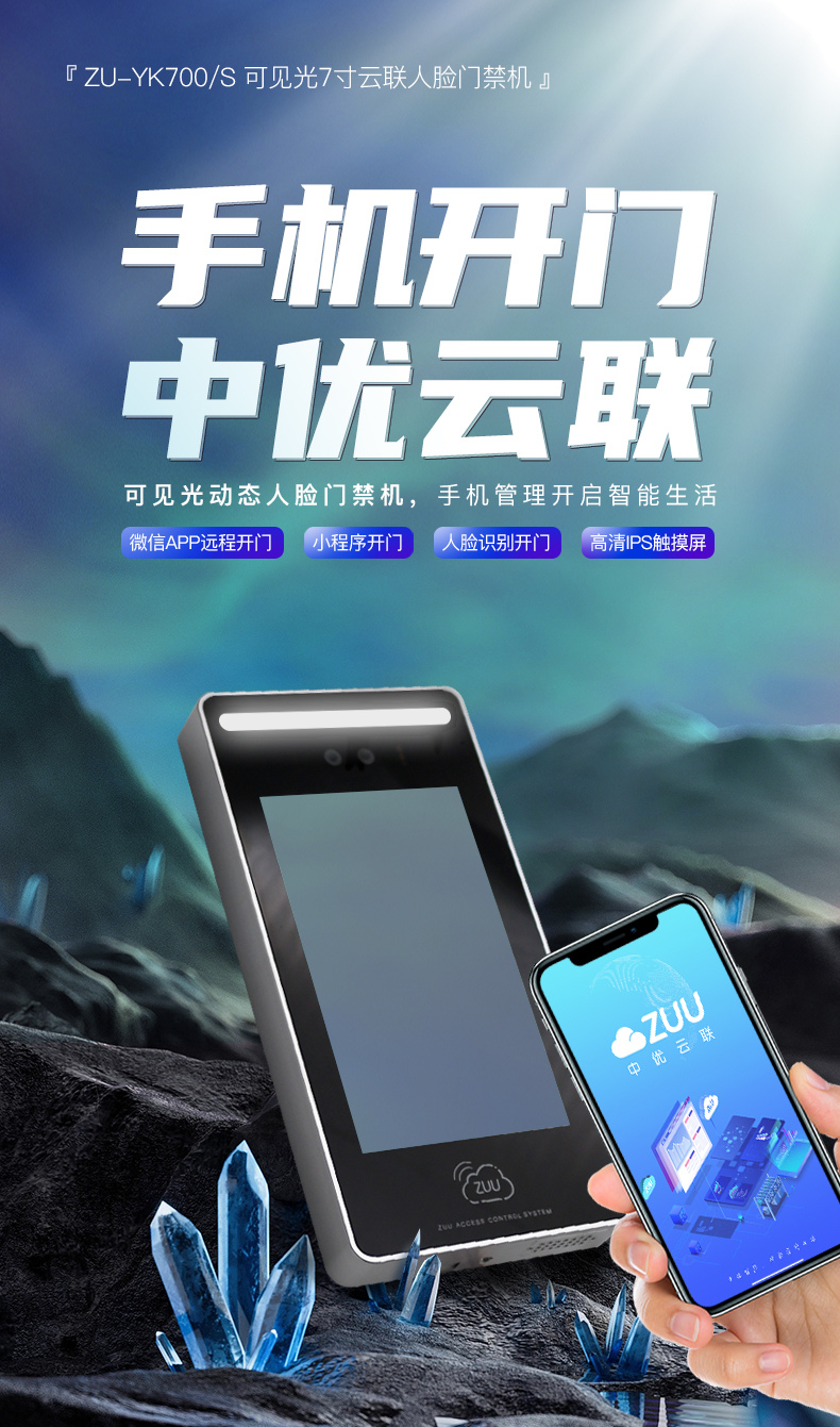 ZUU中优云联4G免布线可视对讲人脸门禁机