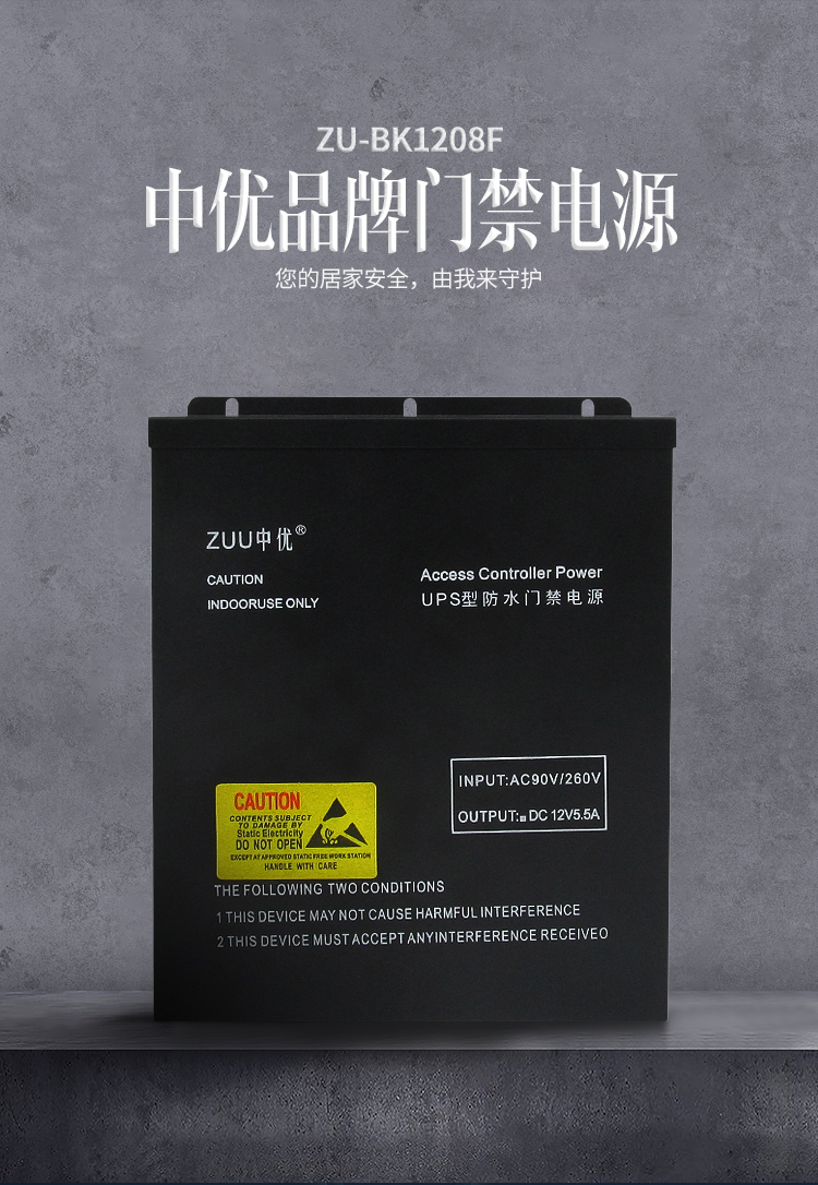 ZUU中优室外防雨门禁专用电源