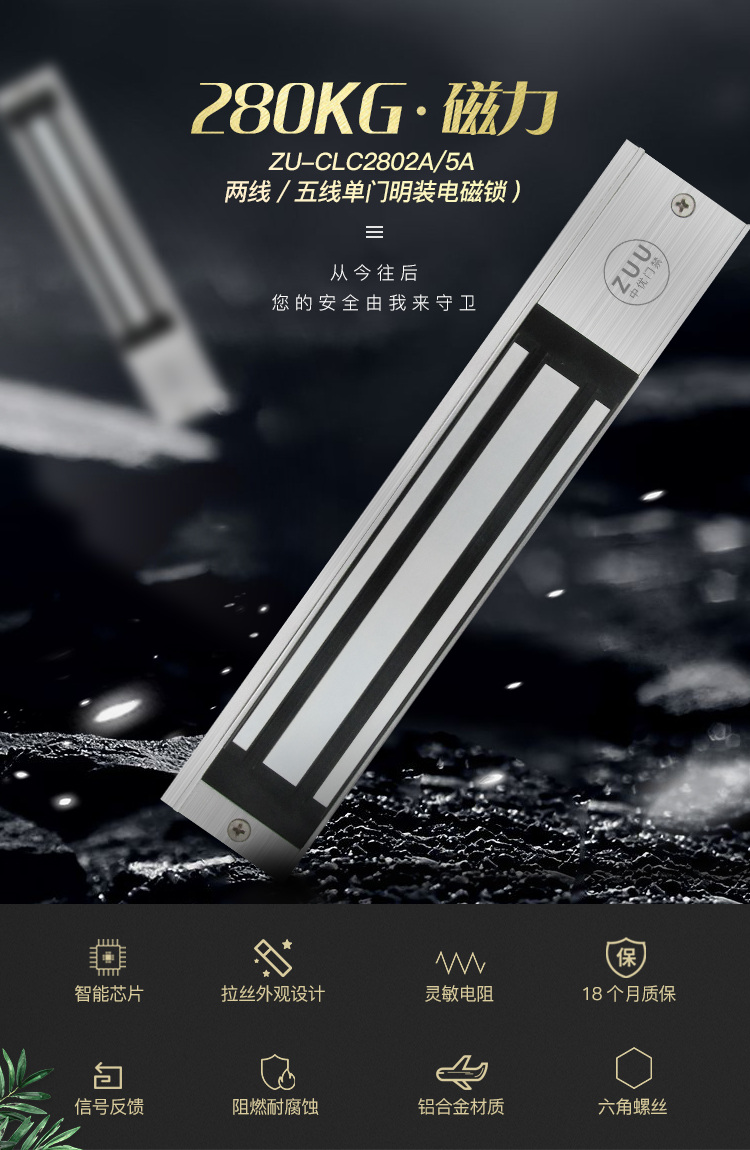 ZUU中优五线反馈单门磁力锁