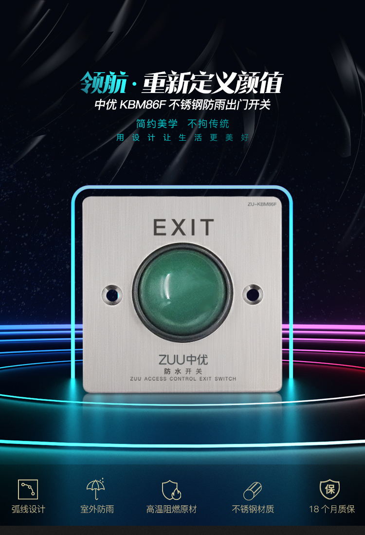 ZUU中优室外防水出门开关