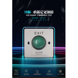 ZUU中优室外防水出门开关