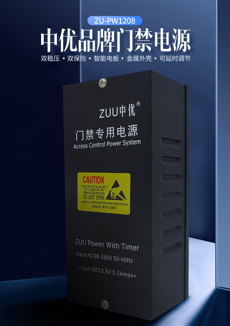 ZUU中优大电流人脸机门禁电源