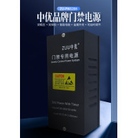 ZUU中优大电流人脸机门禁电源
