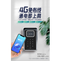 中优云联4G免流量二维码门禁机