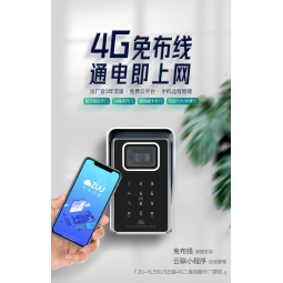 中优云联4G免流量二维码门禁机