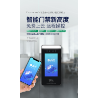ZUU中优云联4G免流量可视对讲人脸门禁机